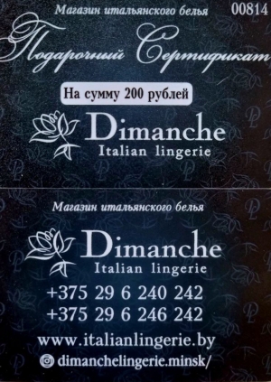 Подарочный сертификат номиналом 200 рублей