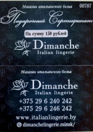Подарочный сертификат номиналом 150 рублей