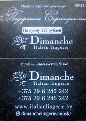 Подарочный сертификат номиналом 250 рублей
